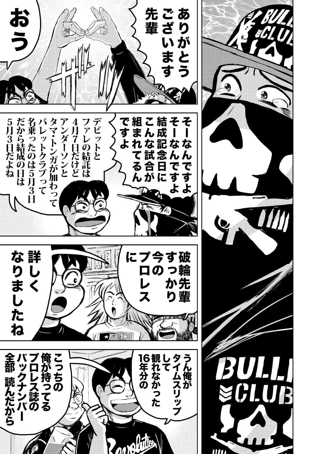 最狂超プロレスファン烈伝5.4 サンプル画像 10