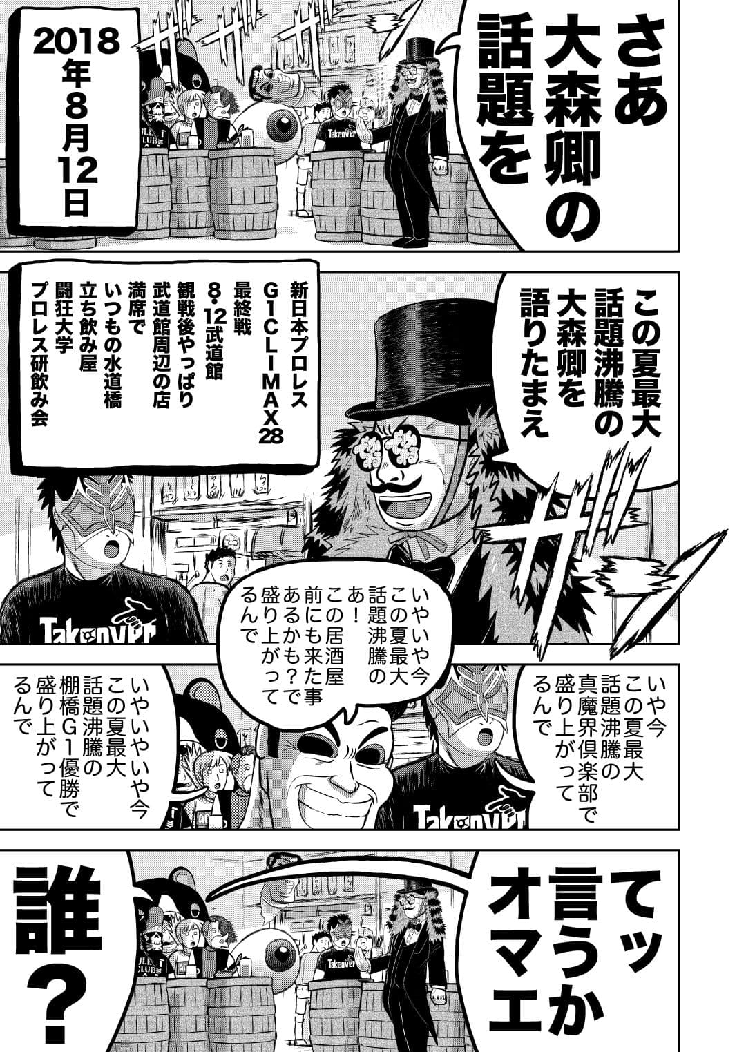 最狂超プロレスファン烈伝5.7 サンプル画像 2