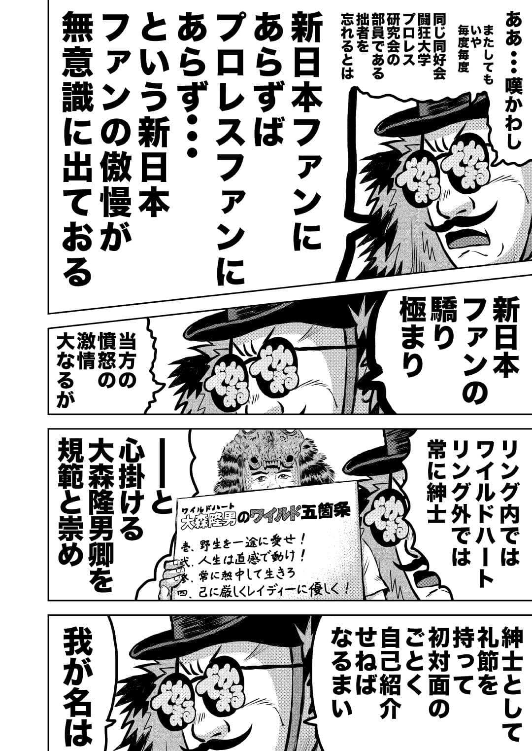 最狂超プロレスファン烈伝5.7 サンプル画像 3