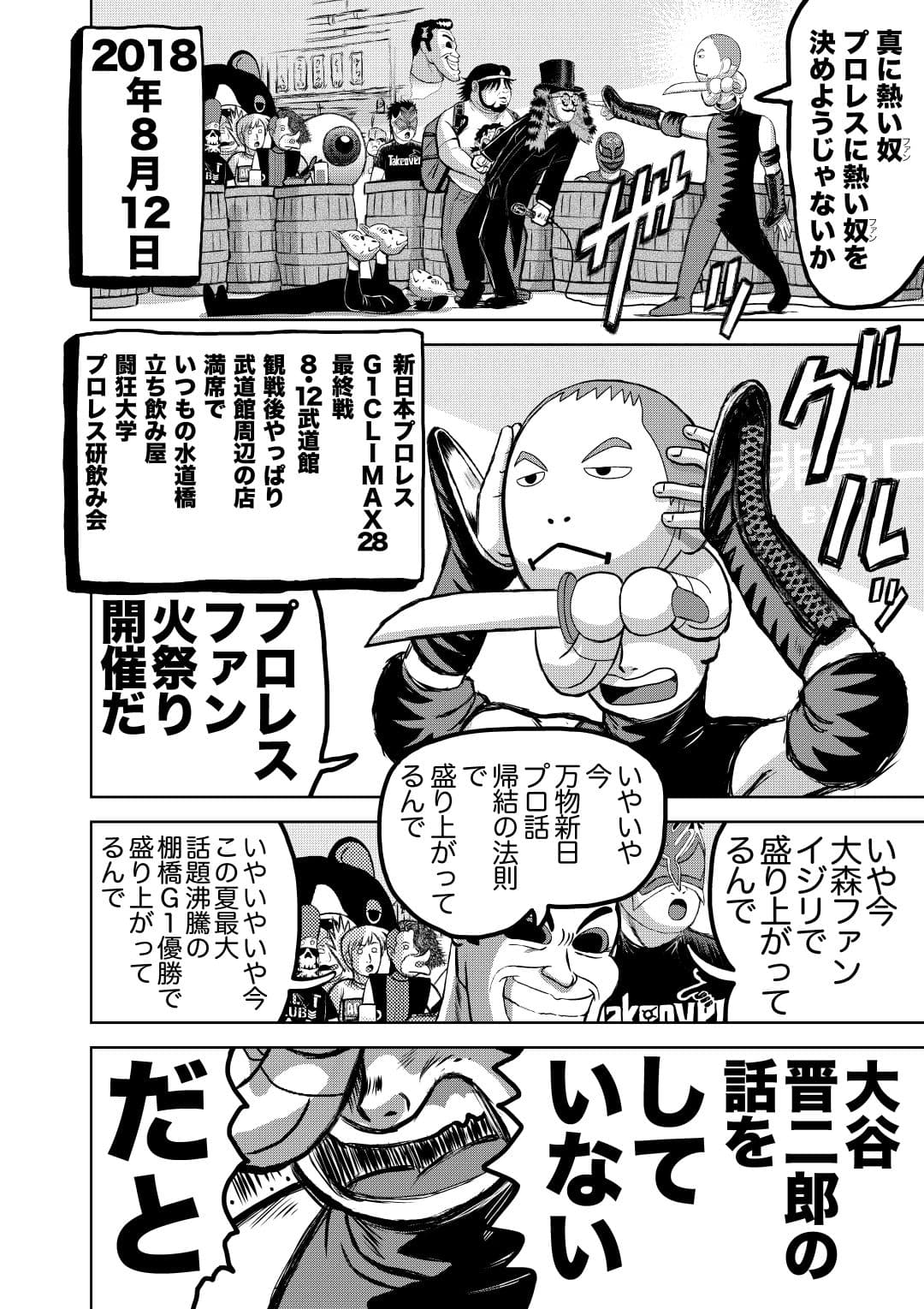 最狂超プロレスファン烈伝5.8 サンプル画像 3