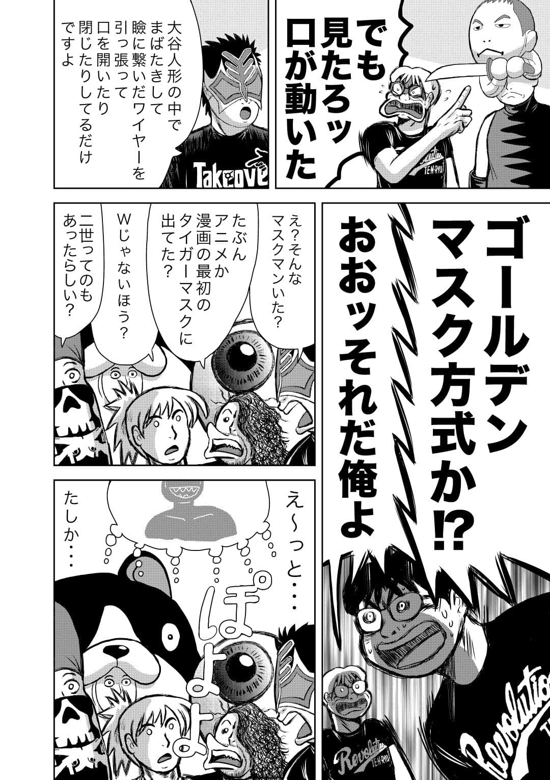 最狂超プロレスファン烈伝5.8 サンプル画像 7