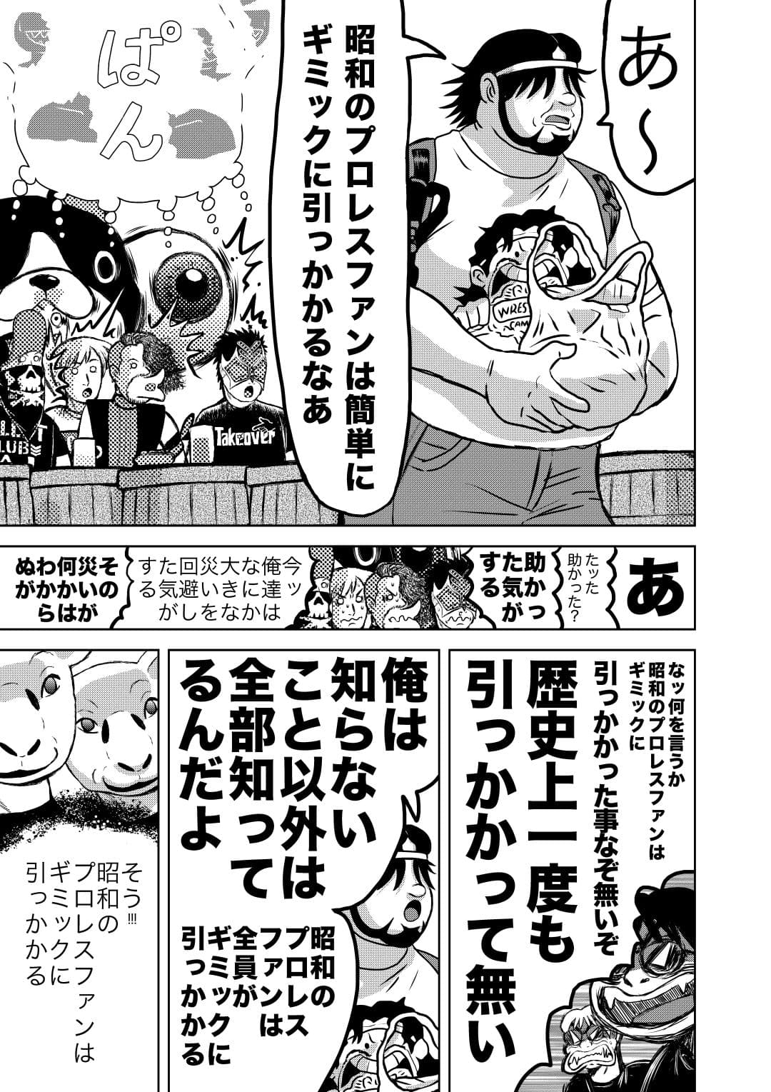 最狂超プロレスファン烈伝5.8 サンプル画像 8