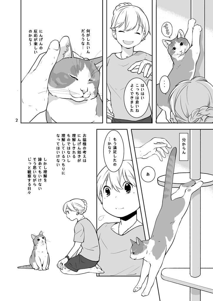 なにおもうねことひと サンプル画像 2