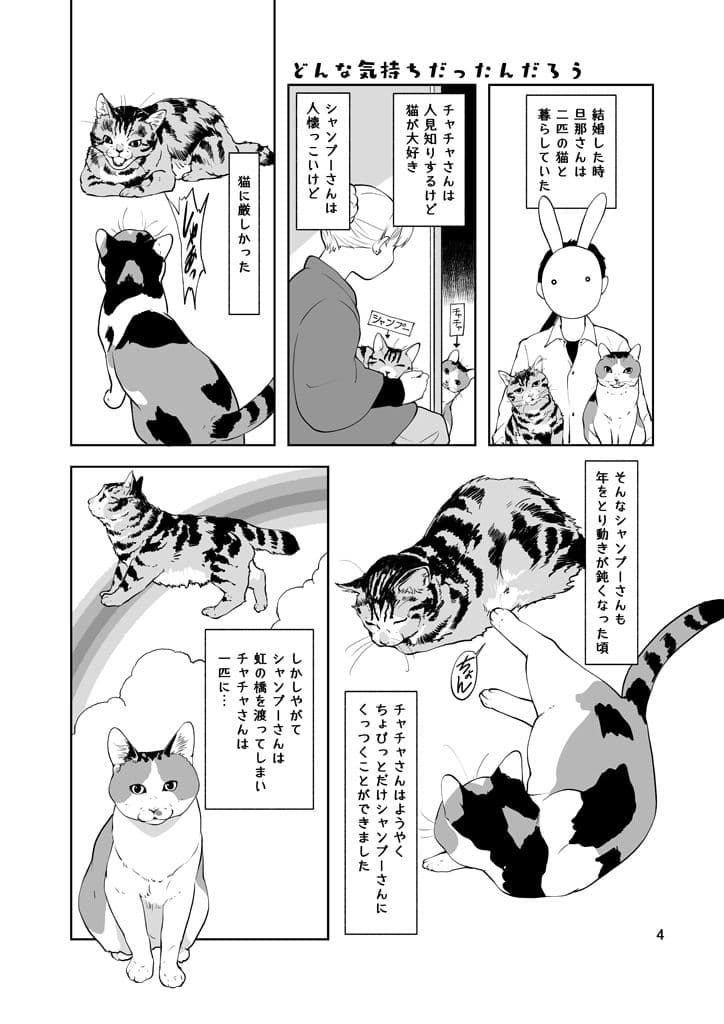 なにおもうねことひと サンプル画像 4