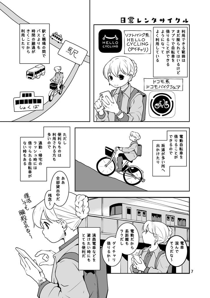 レンタサイクルクル サンプル画像 7