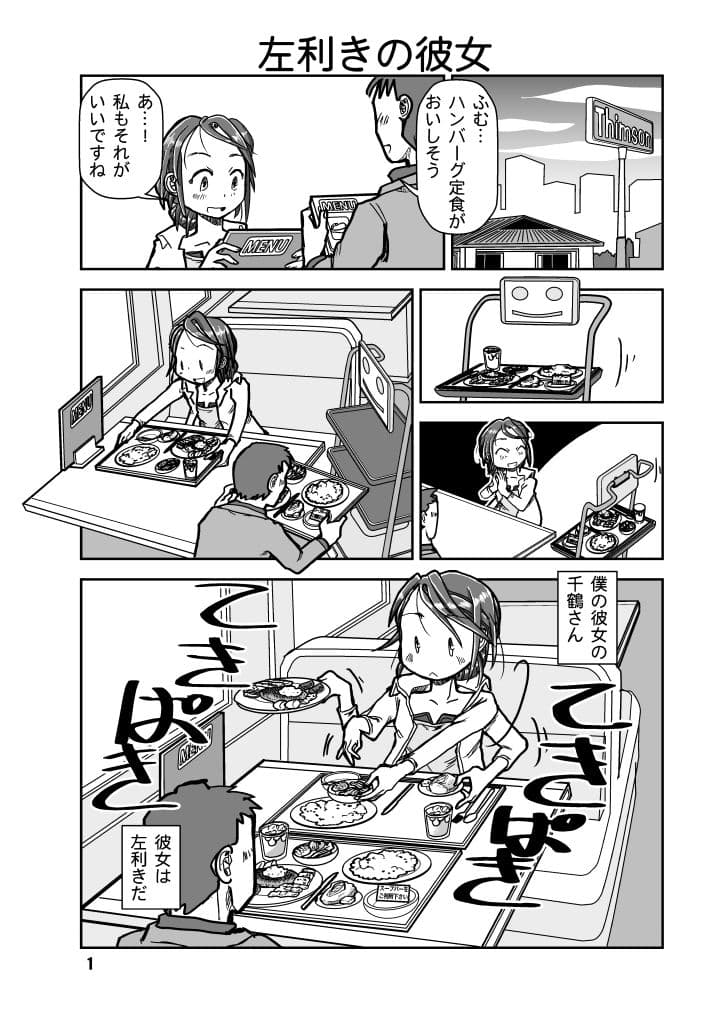 僕の彼女は左利きのマイノリティ サンプル画像 1