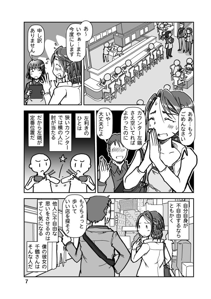 僕の彼女は左利きのマイノリティ サンプル画像 7