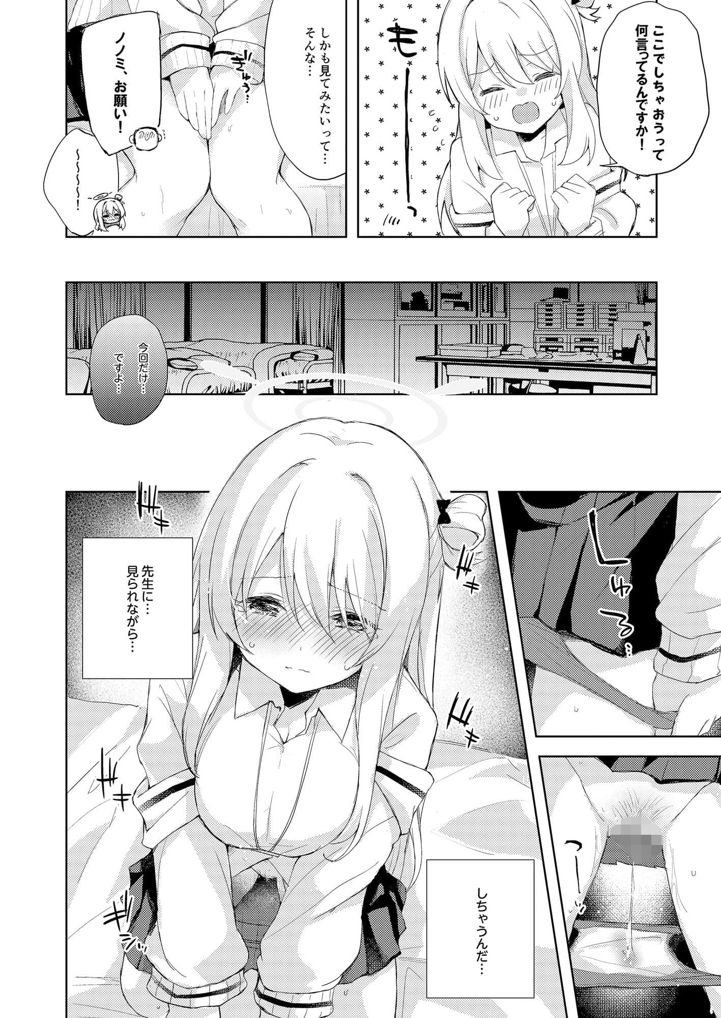 ノノミ、落ち着いて。 サンプル画像 8