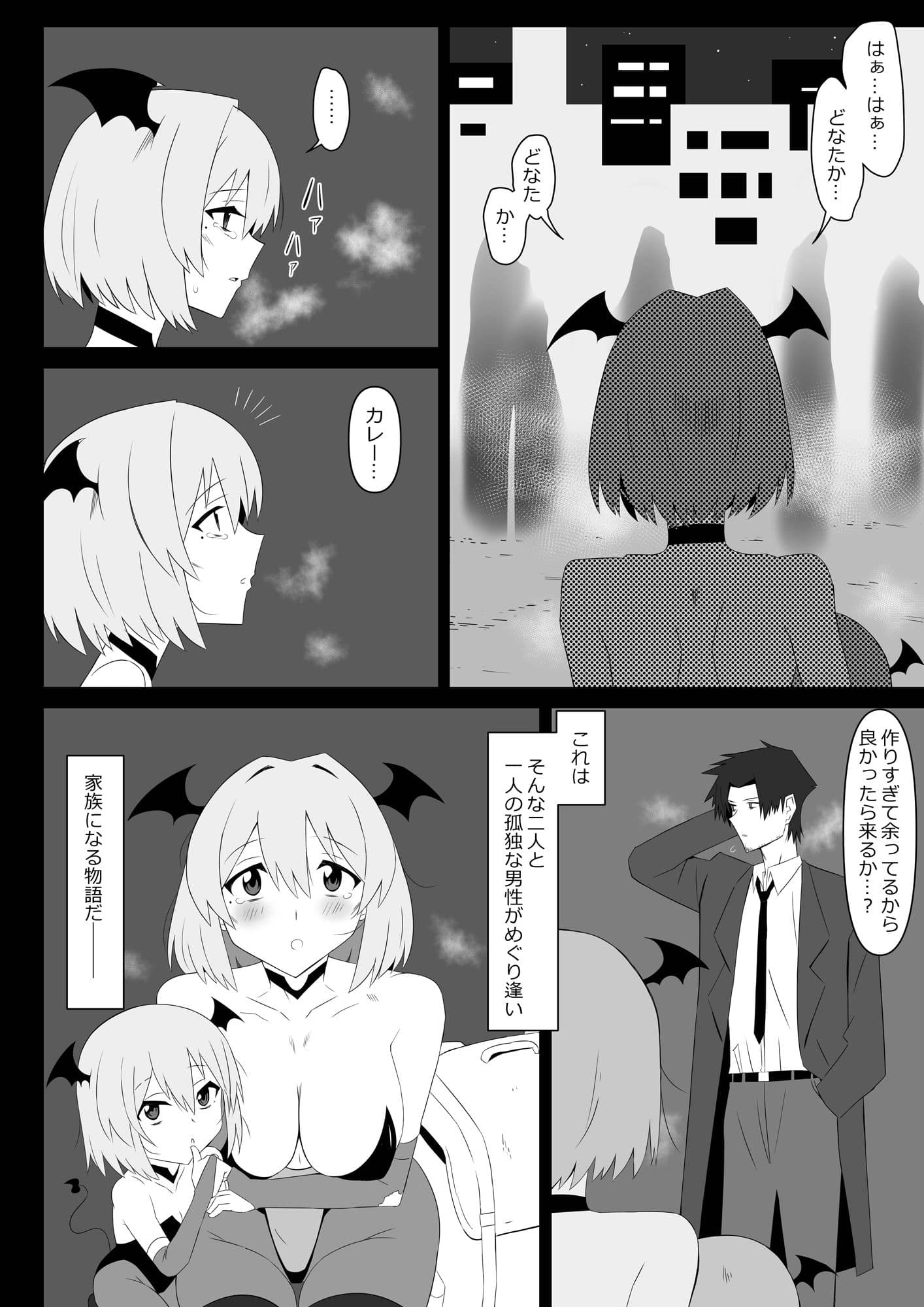 サキュバス母娘シリーズ『サキュバス飯』 サンプル画像 4