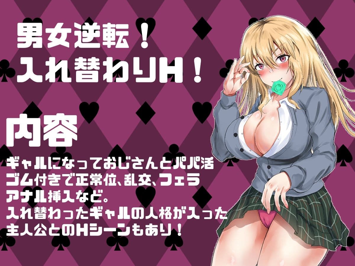 TS憑依!ギャルのカラダでパパ活! サンプル画像 1