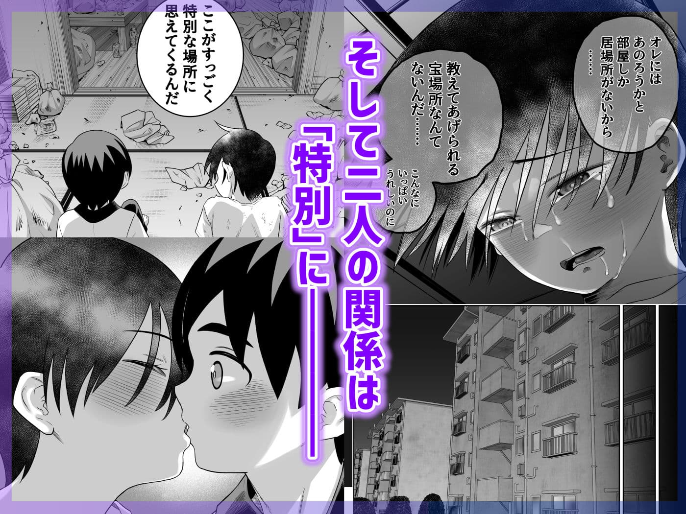 団地の友達  中編 サンプル画像 8