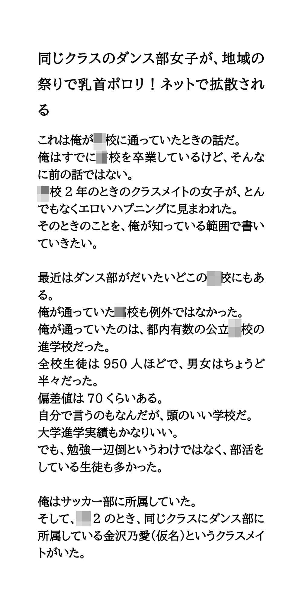同じクラスのダンス部女子が、地域の祭りで乳首ポロリ!ネットで拡散される サンプル画像 1