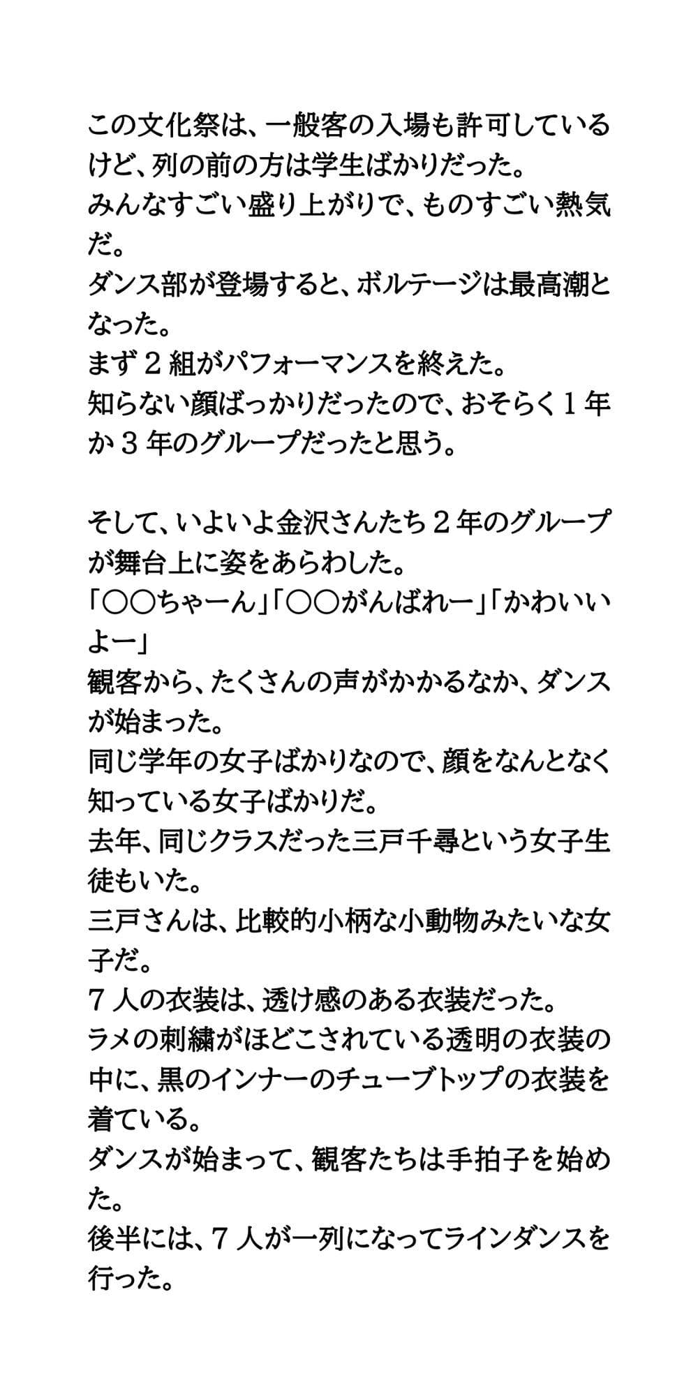 同じクラスのダンス部女子が、地域の祭りで乳首ポロリ!ネットで拡散される サンプル画像 3