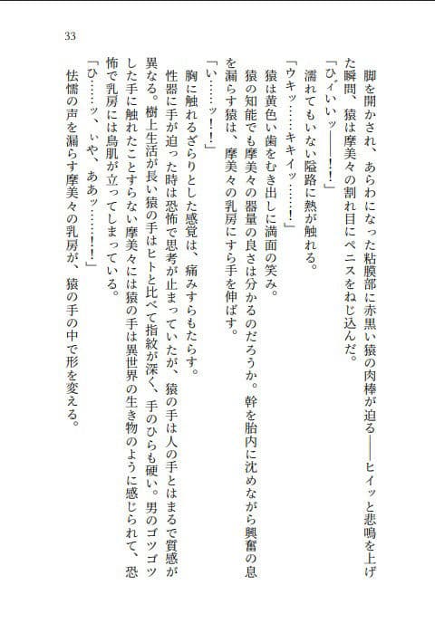 田中摩美々のデスエンド 犯し殺されたアイドルたち サンプル画像 1