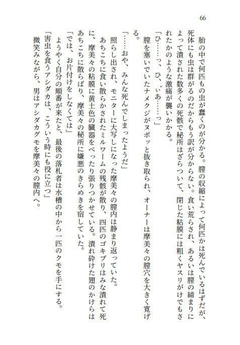 田中摩美々のデスエンド 犯し殺されたアイドルたち サンプル画像 2