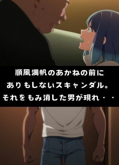 黒●あかね 快楽堕ち枕営業 サンプル画像 7