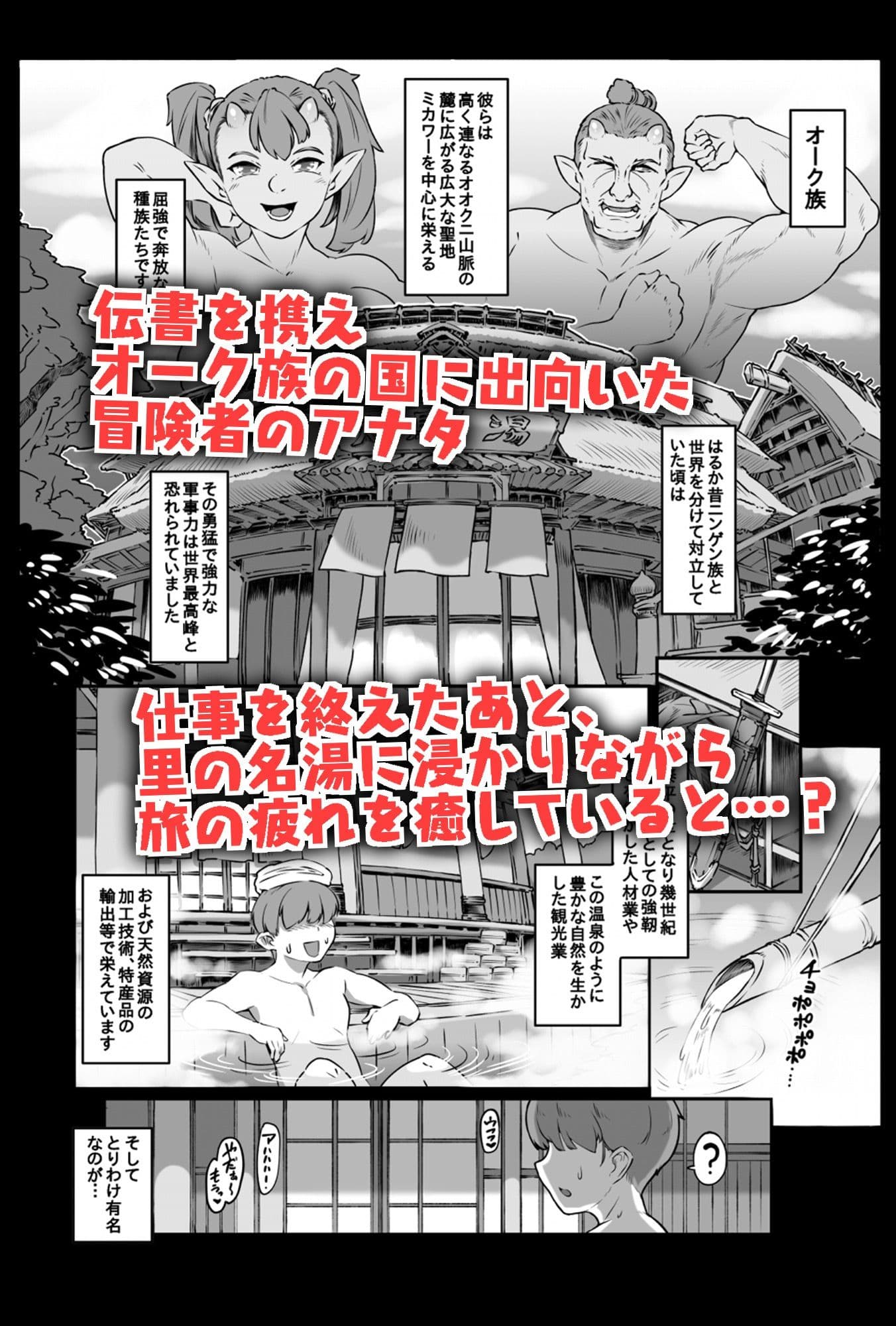 湯けむり人妻メスオーク サンプル画像 2