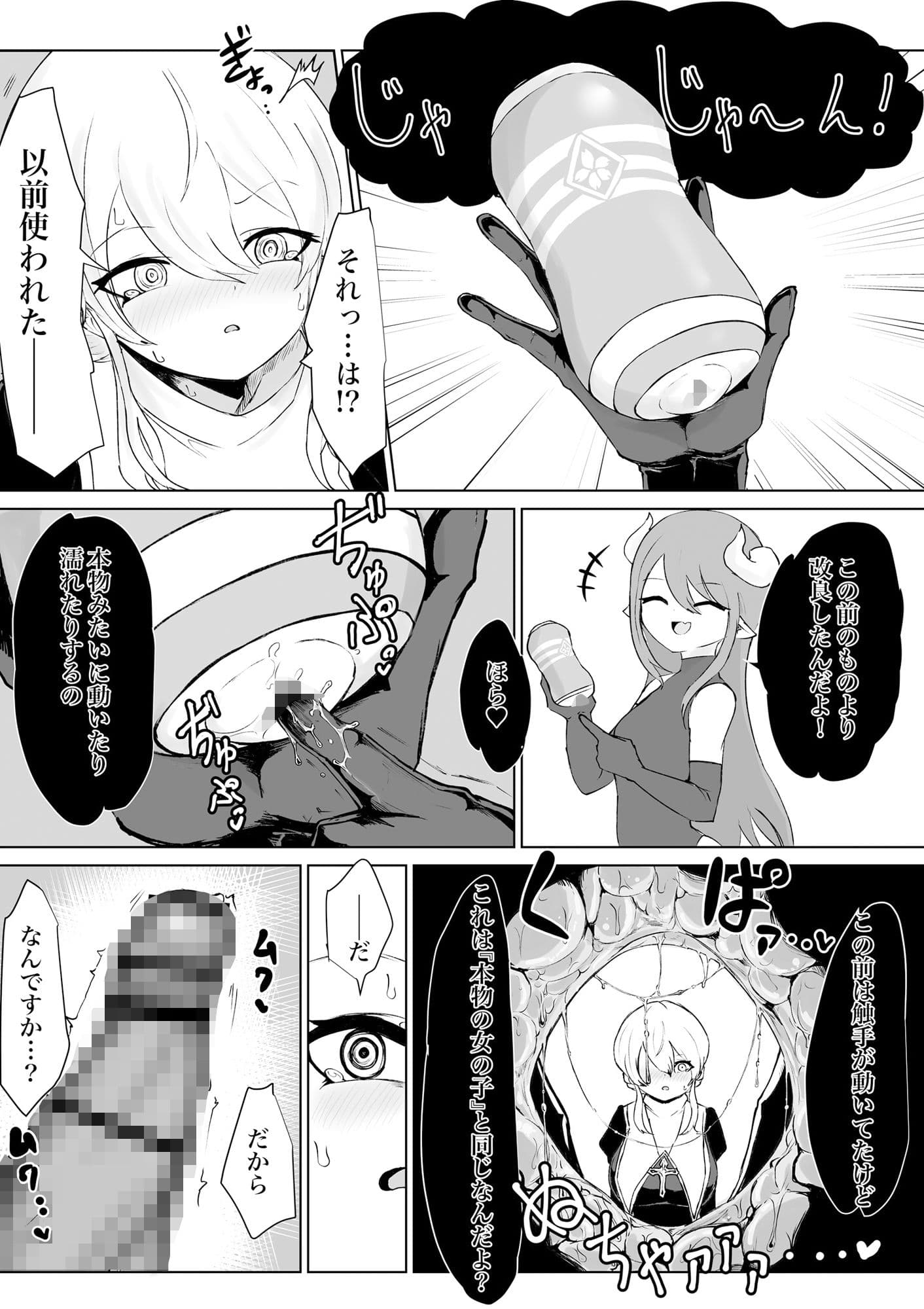 エクソシストの敗北3〜オナホ中毒編〜 サンプル画像 4