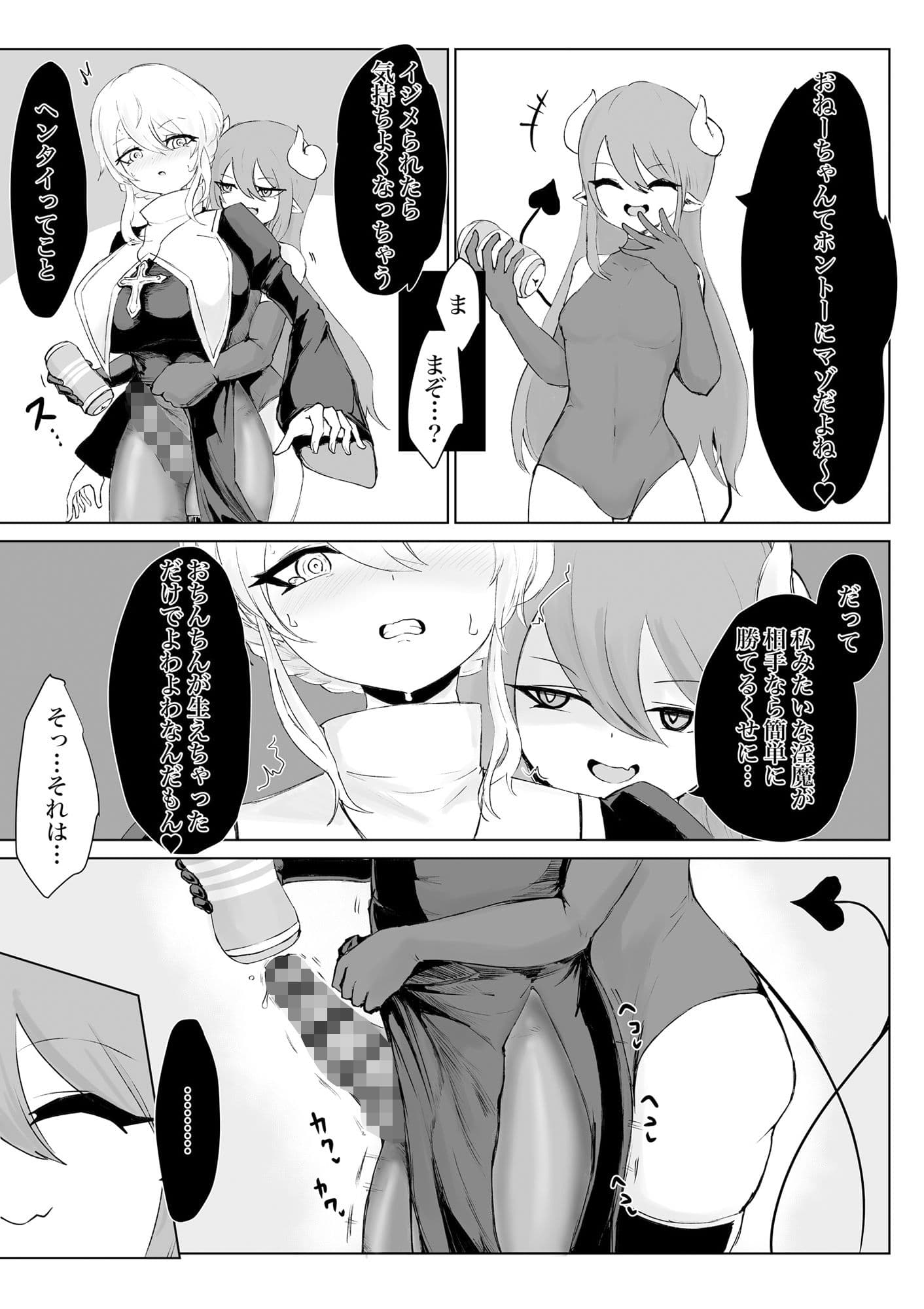 エクソシストの敗北3〜オナホ中毒編〜 サンプル画像 5