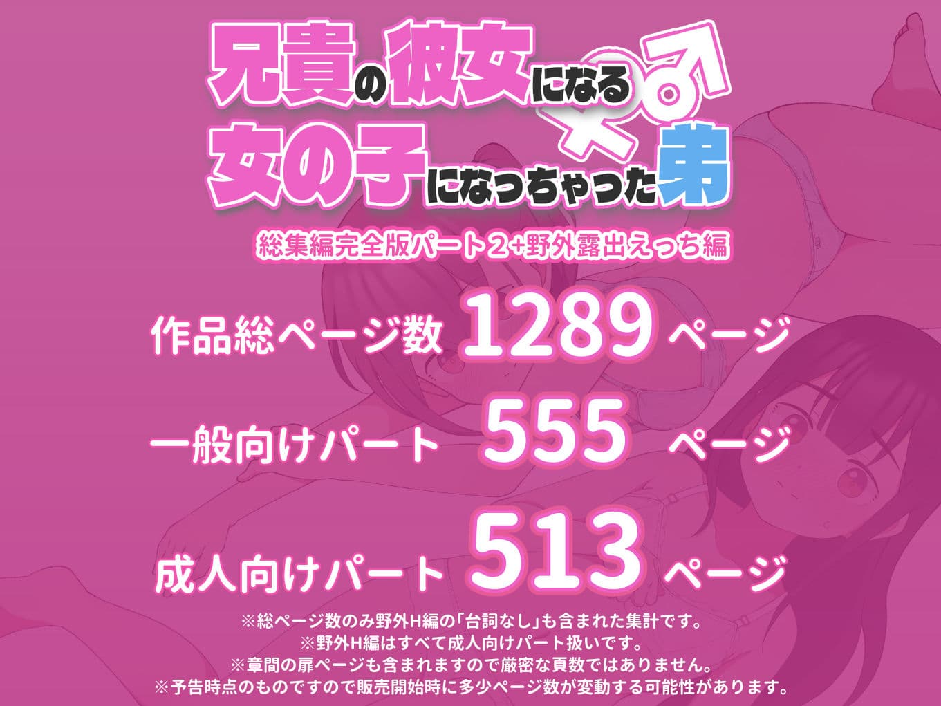 兄貴の彼女になる女の子になっちゃった弟 総集編完全版2 サンプル画像 10