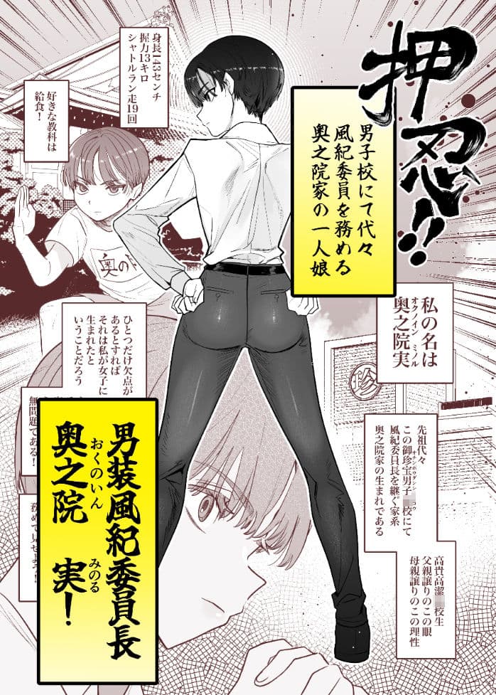 押忍!男装風紀委員長!! 漢のガチンコ!ともだ◯んこ!! サンプル画像 1