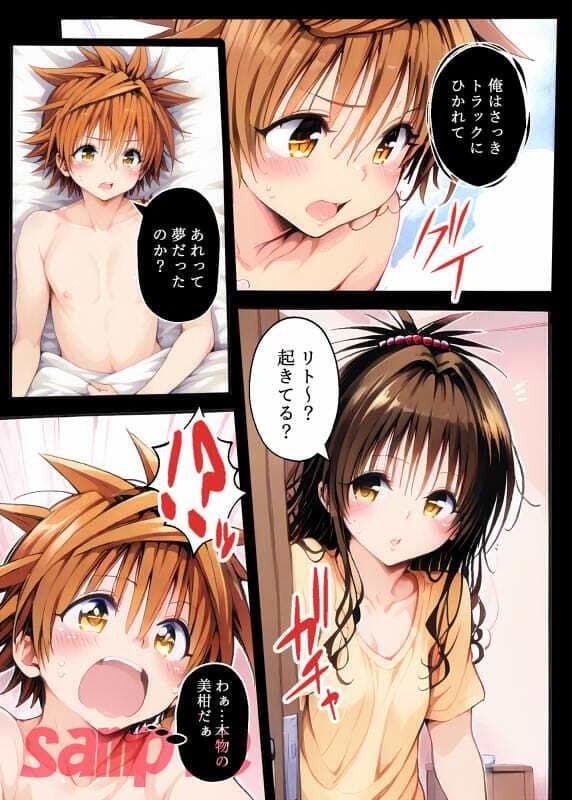 目が覚めたらリトさんだった ヤミ&美柑のメイド喫茶編 サンプル画像 2