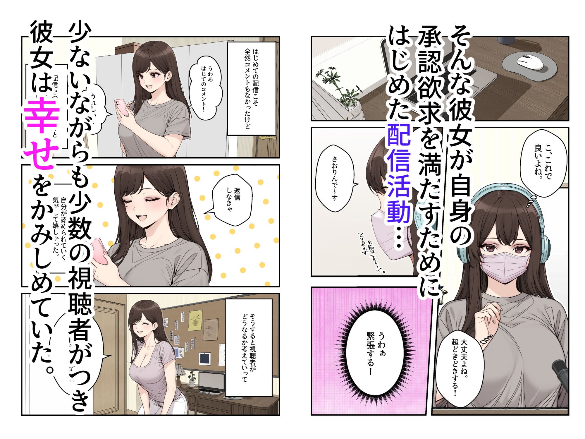 ネトラレ配信妻 サンプル画像 2