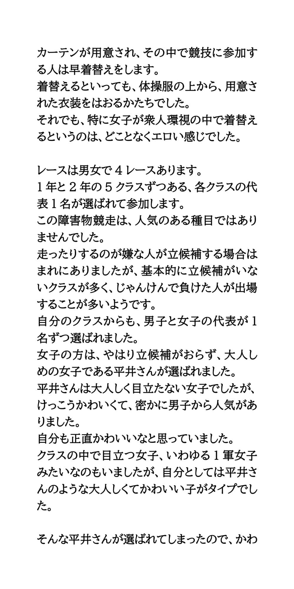 体育祭の障害物競走で、競泳水着に着替えさせられた真面目系女子 サンプル画像 2