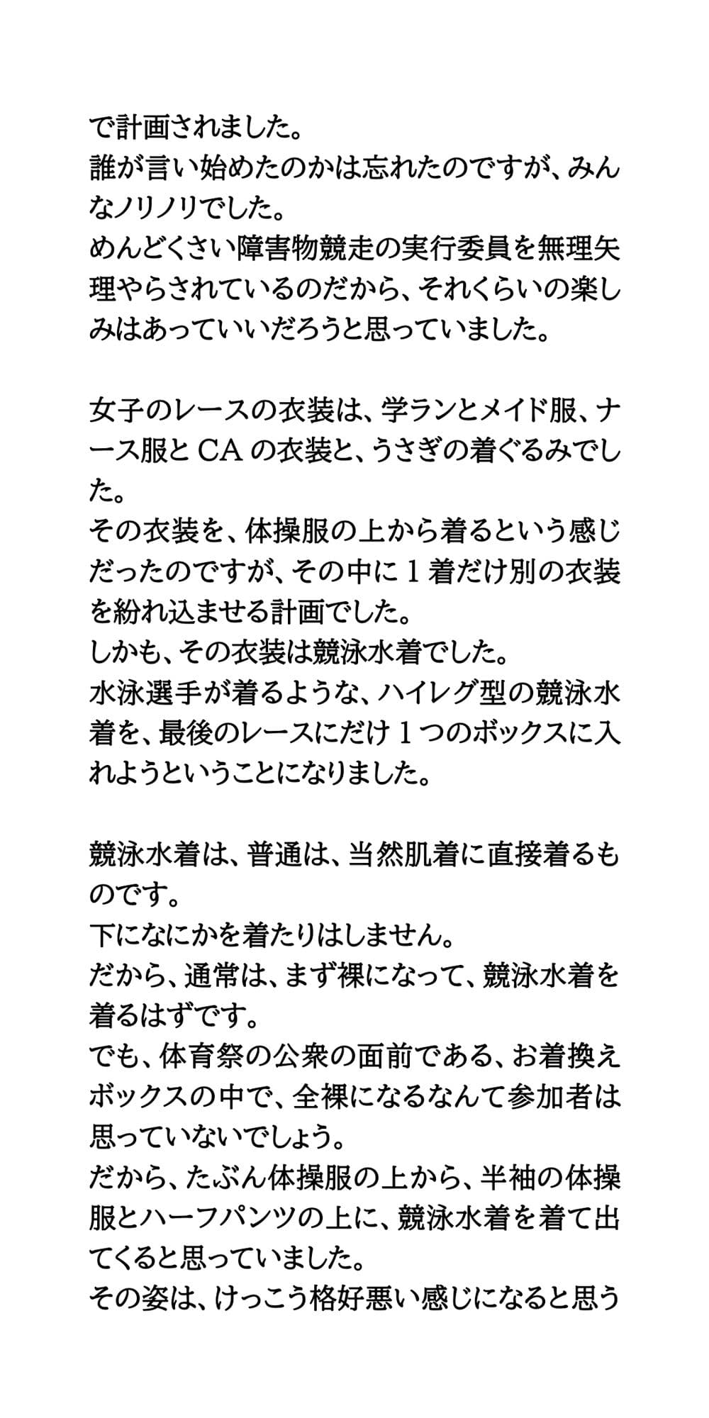 体育祭の障害物競走で、競泳水着に着替えさせられた真面目系女子 サンプル画像 4