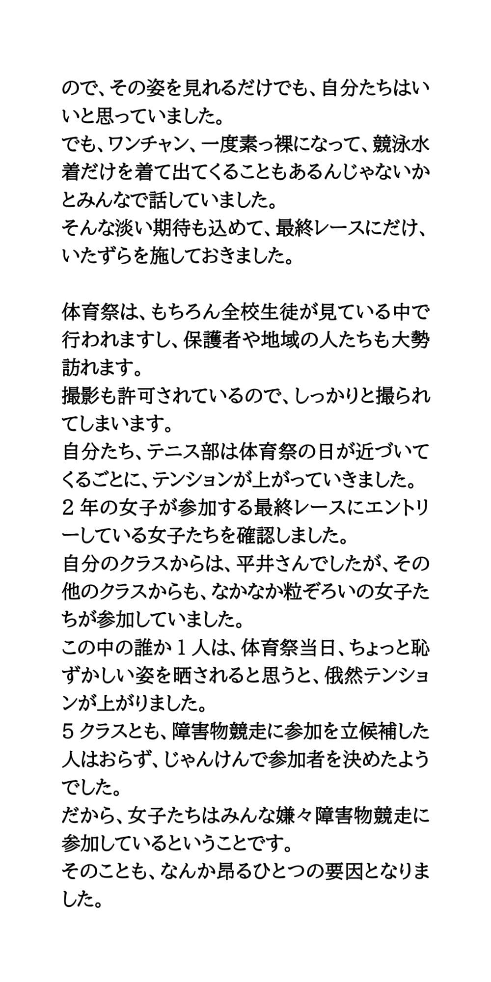 体育祭の障害物競走で、競泳水着に着替えさせられた真面目系女子 サンプル画像 5