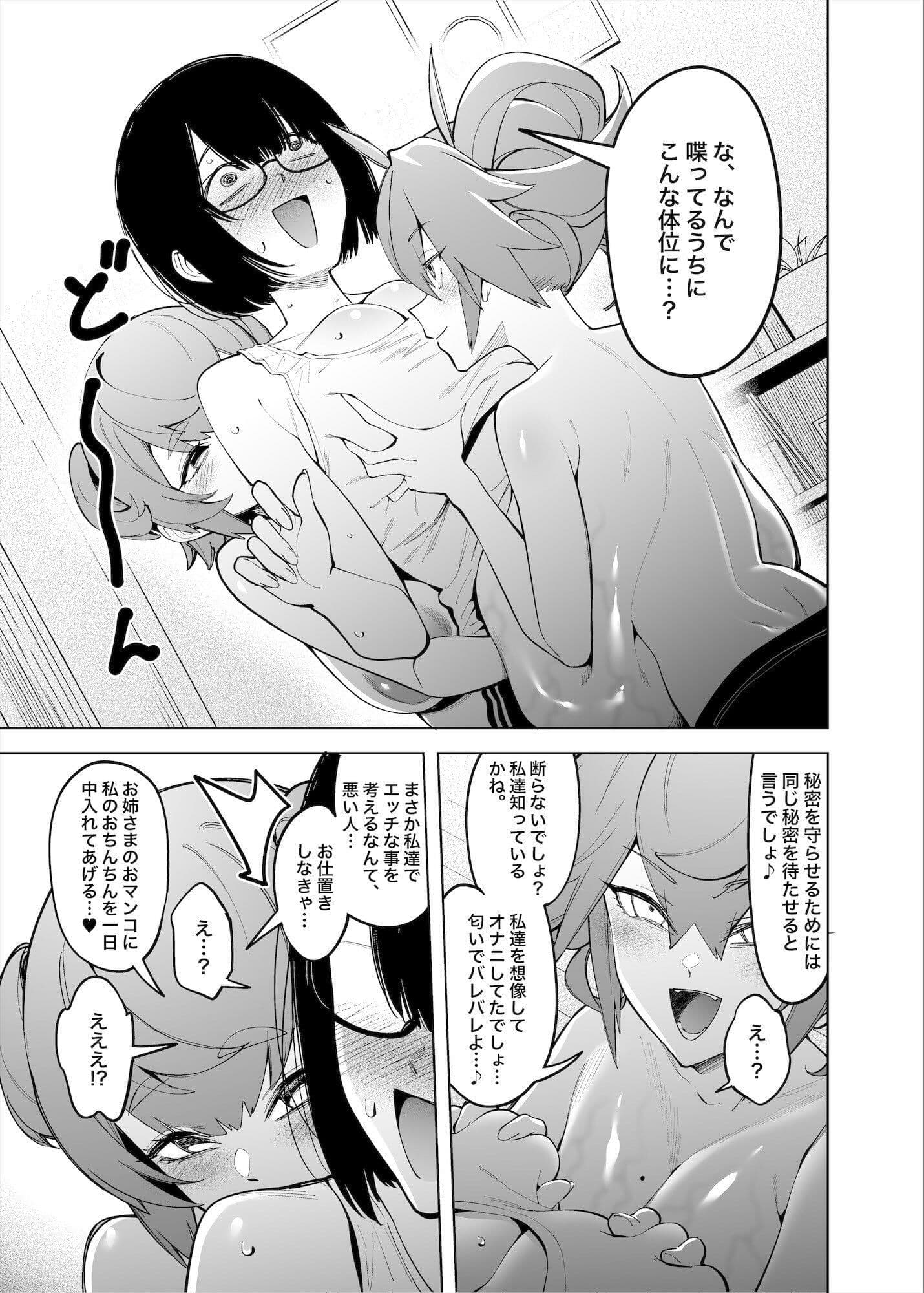 お隣の双子は闇組織に肉体改造された元正義戦隊メンバーでした サンプル画像 8