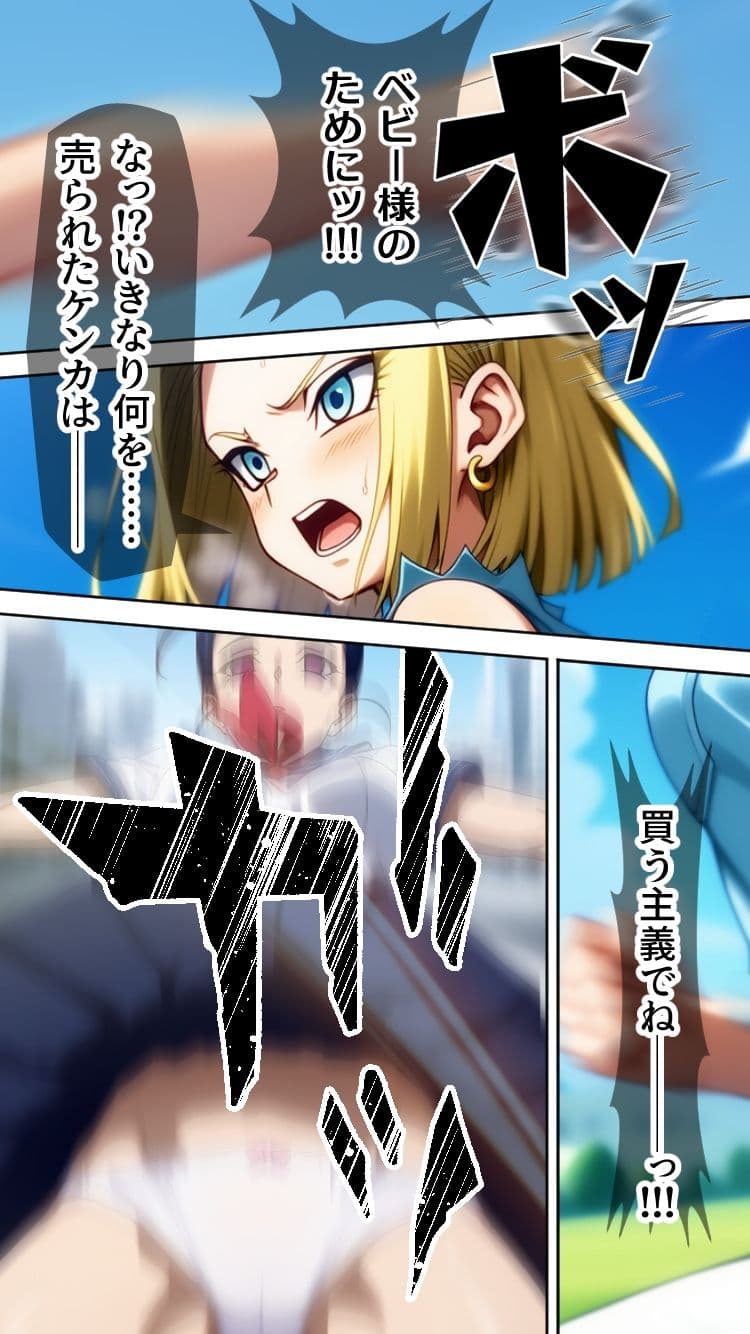 盗まれた肉体-人造人間18号- サンプル画像 9