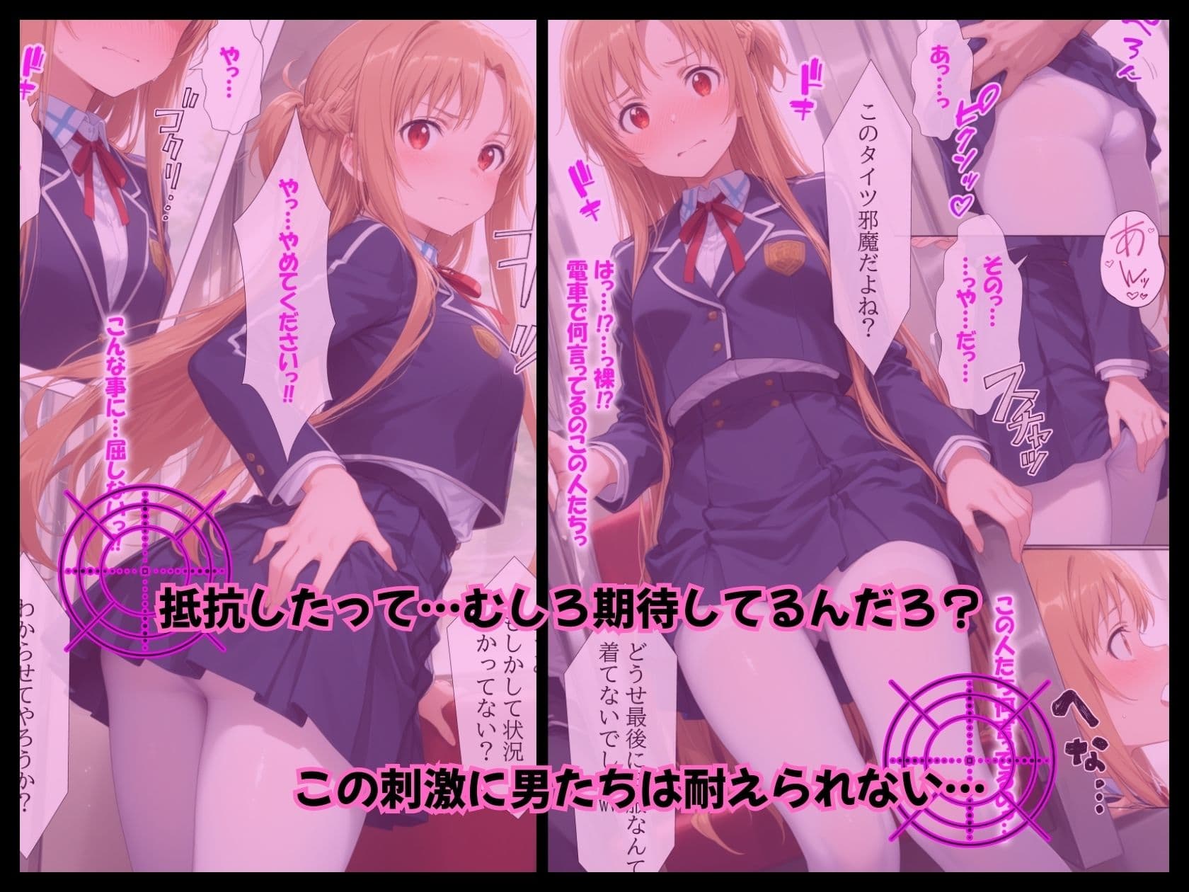 調教ヒロイン 結〇明日奈編 電車でオス達に痴〇されてメスにされました サンプル画像 3