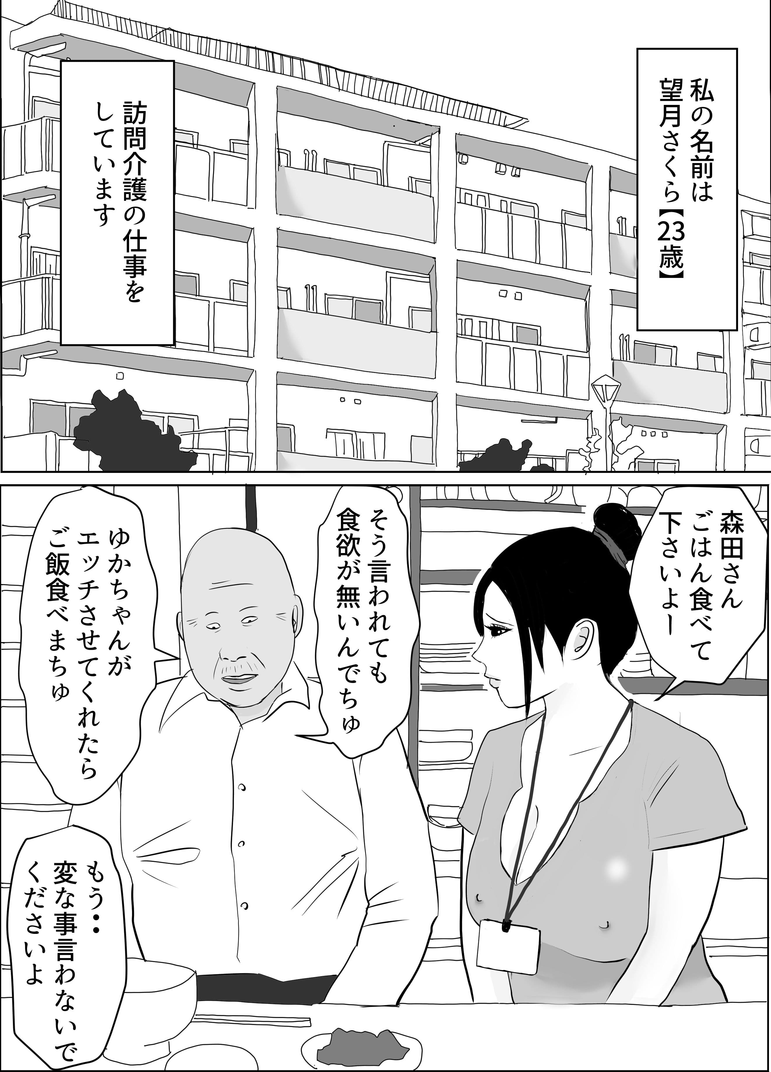 絶倫老人にヤられまくりおっぱい訪問介護 サンプル画像 1
