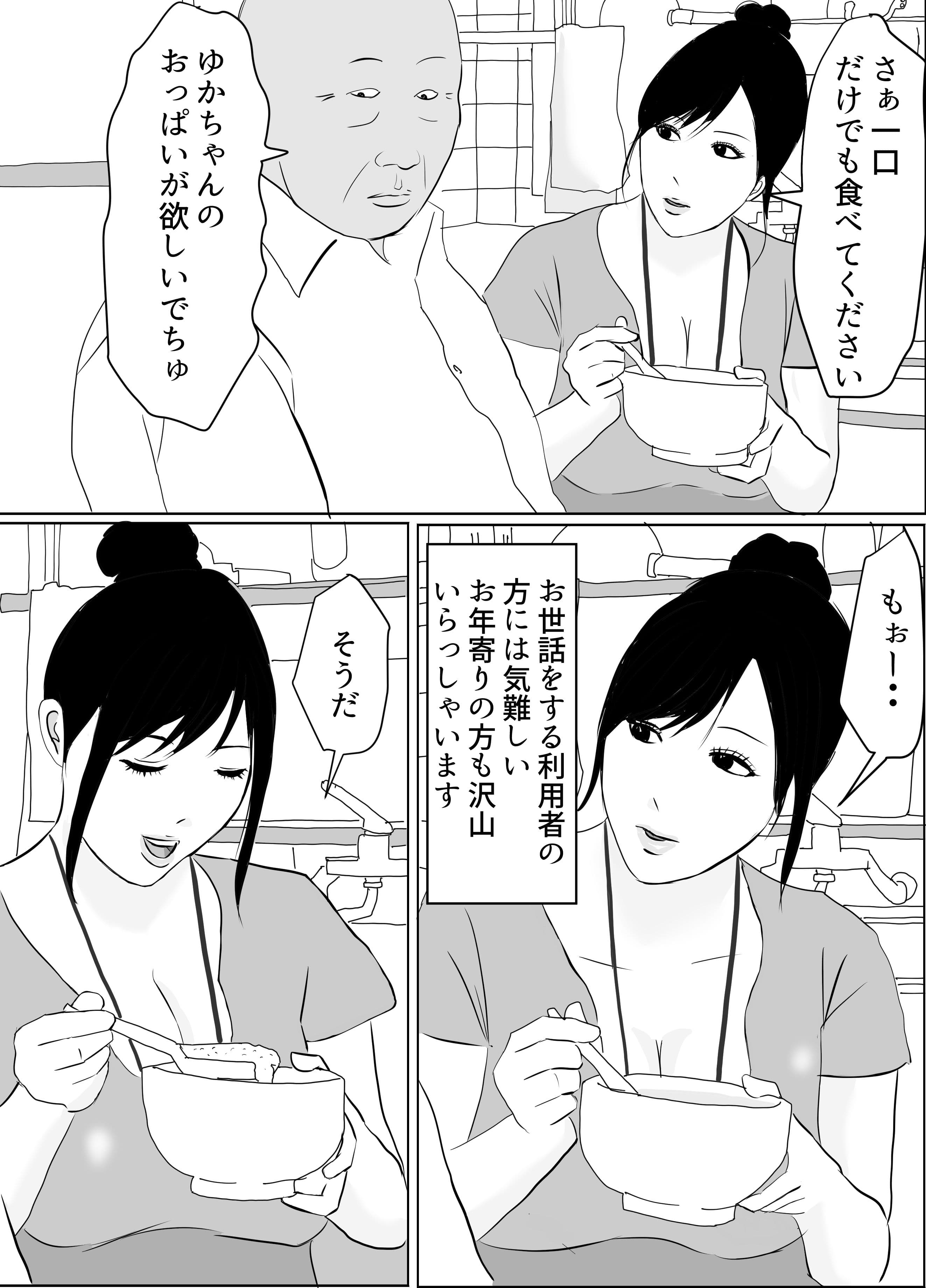 絶倫老人にヤられまくりおっぱい訪問介護 サンプル画像 2