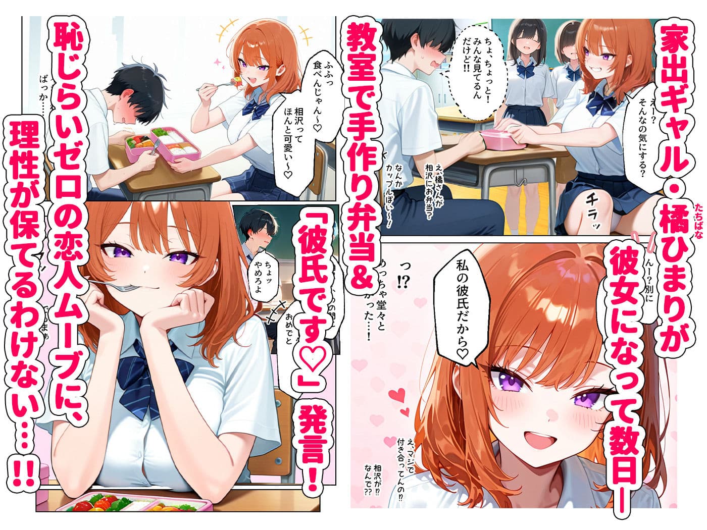 家出してきたクラスの人気ギャルが彼女になったら学校で何度も中出しHさせてくれた話 サンプル画像 1