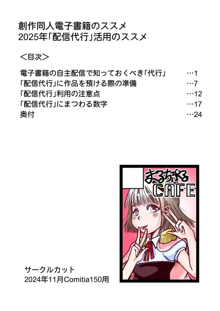 創作同人電子書籍のススメ 2025年「配信代行」活用のススメ サンプル画像 8