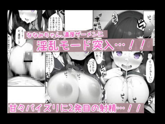 とめてよ!ななみちゃん! サンプル画像 6