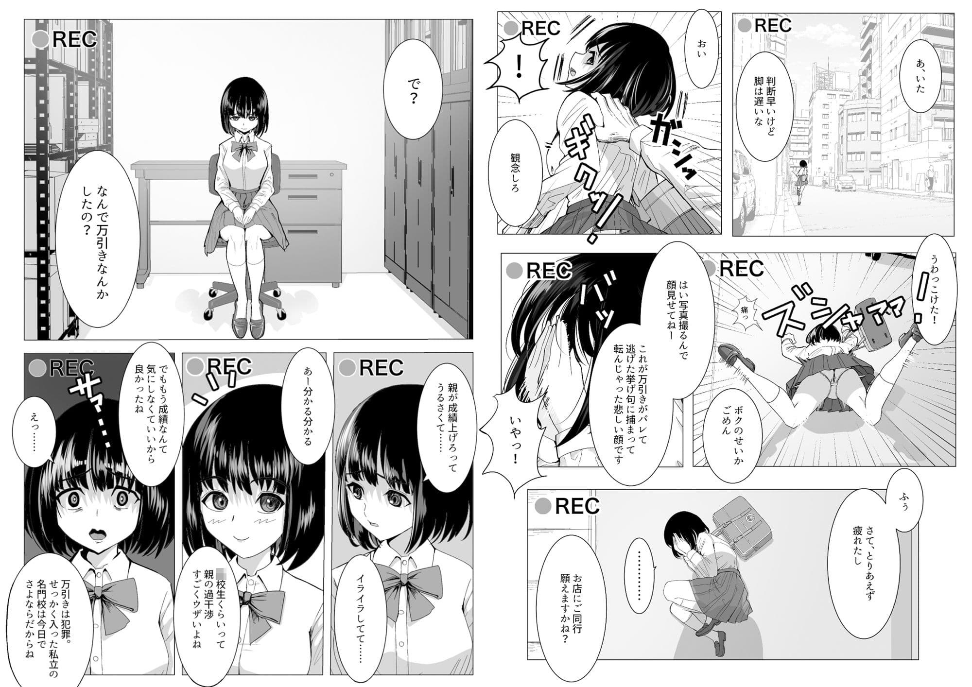 万引きJKを脅してセックスして、内緒でハメ撮り撮影した話 サンプル画像 2