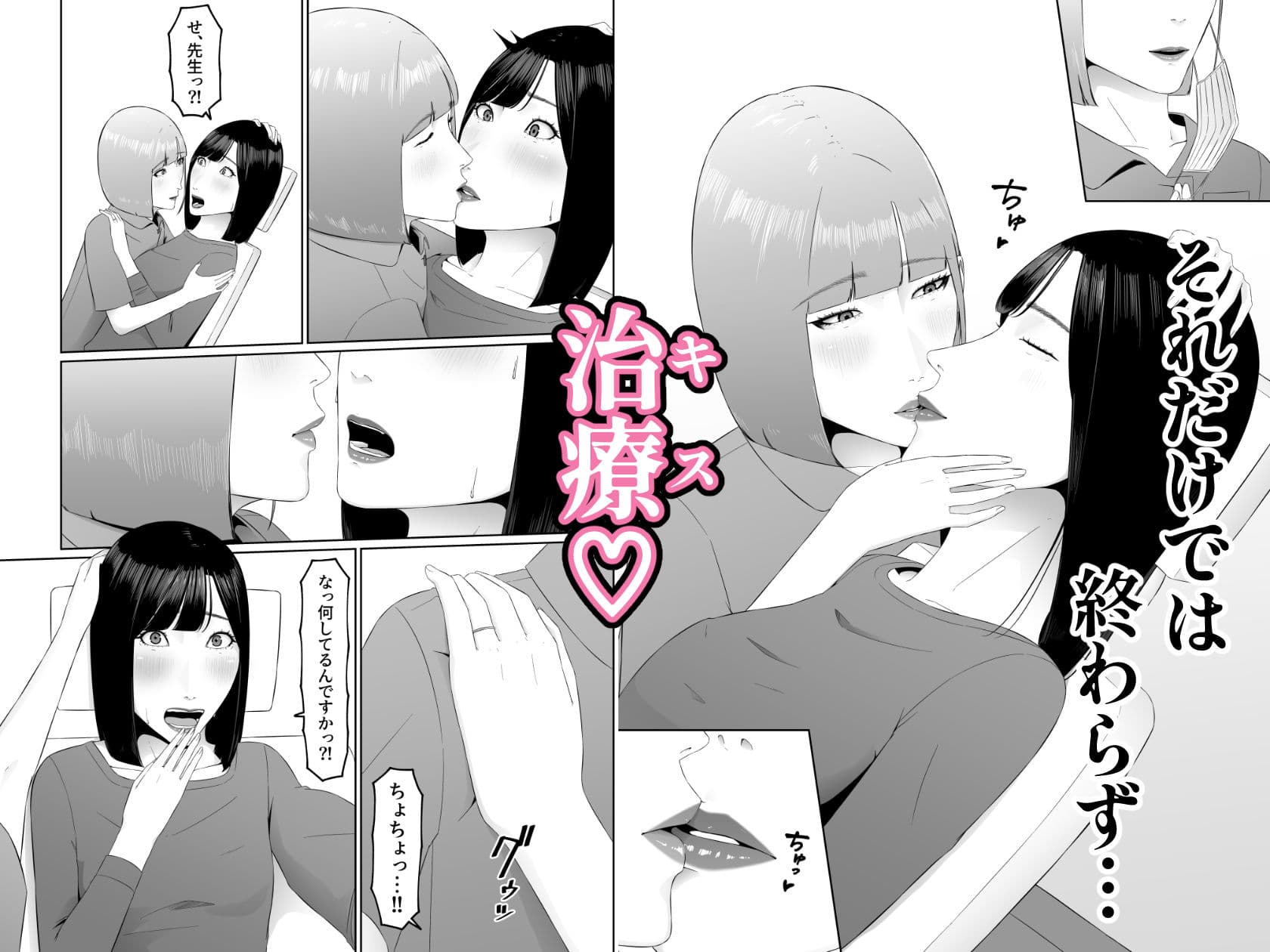 レズビアン歯科医の診察室で 1 〜唾液フェチ歯科医の濃厚キスでレズ堕ちしちゃうアラサー女子〜 サンプル画像 6