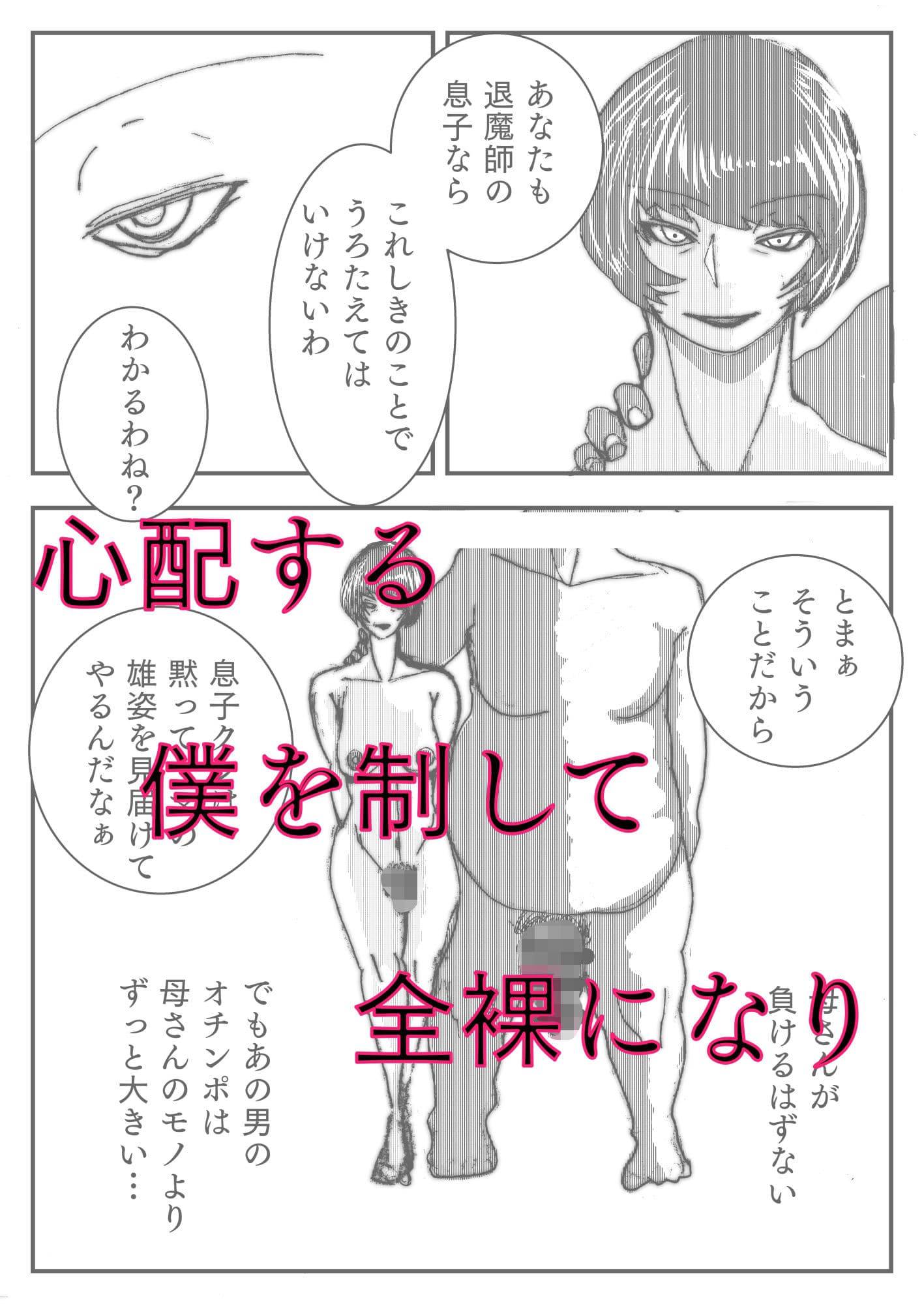 母さんが負けた。 サンプル画像 8