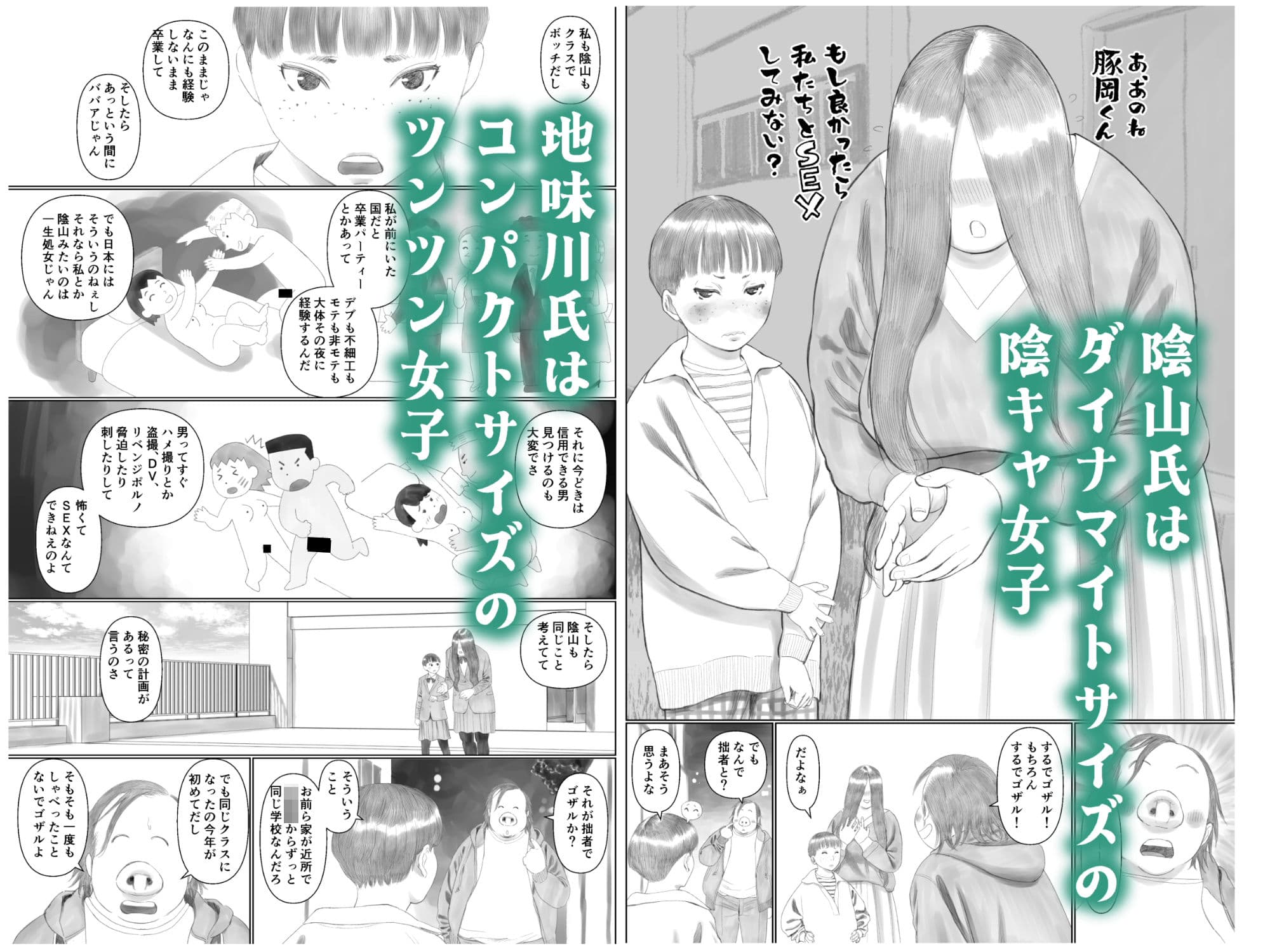 世界のすみっこでキモオタと陰キャ女子がSEXする話 1 サンプル画像 3