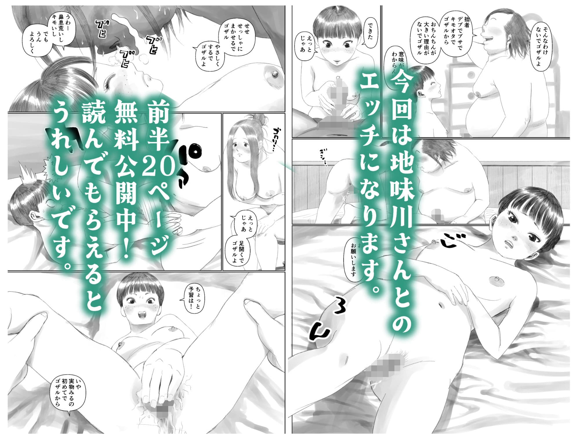 世界のすみっこでキモオタと陰キャ女子がSEXする話 1 サンプル画像 7