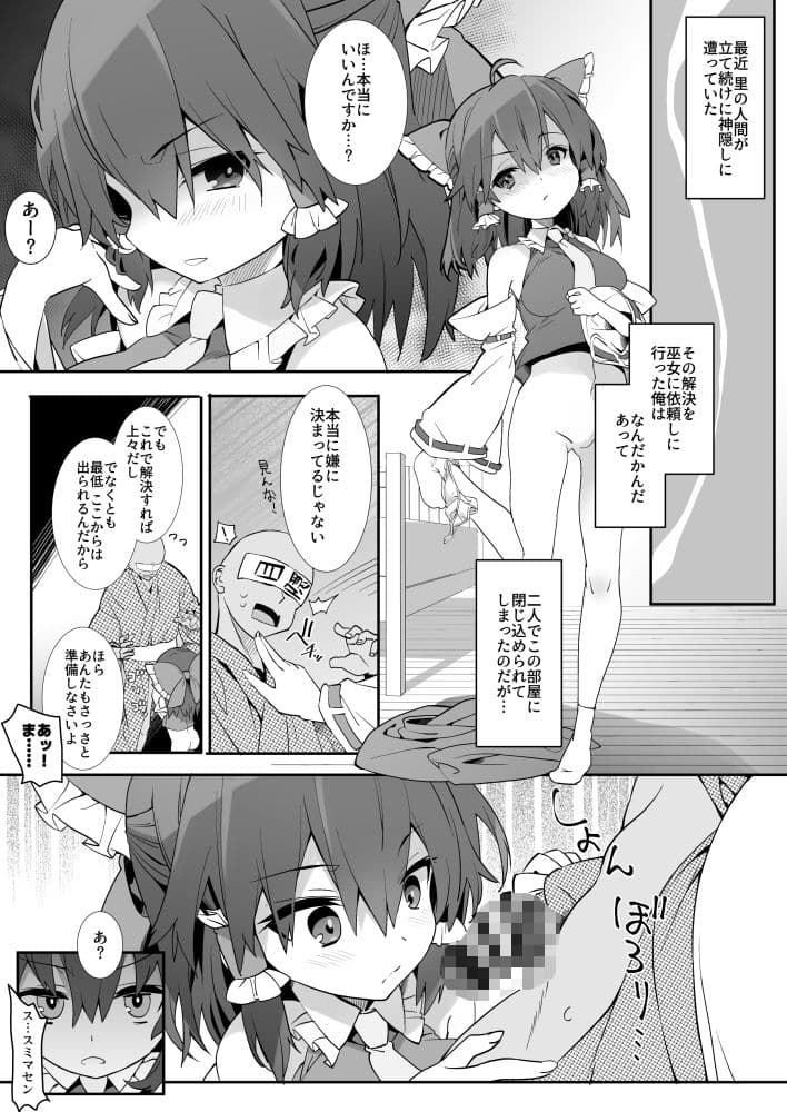 霊夢さんと、セックスしないと出られない部屋 サンプル画像 3