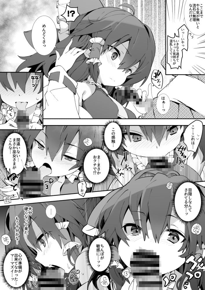 霊夢さんと、セックスしないと出られない部屋 サンプル画像 4