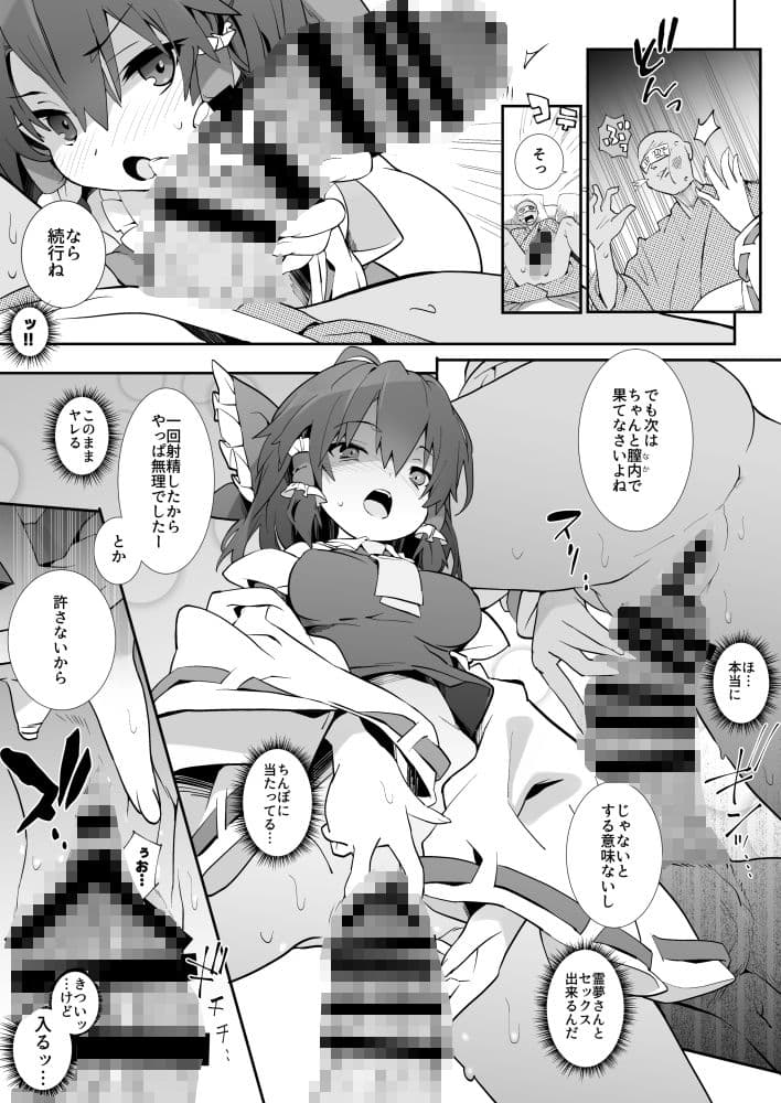 霊夢さんと、セックスしないと出られない部屋 サンプル画像 6