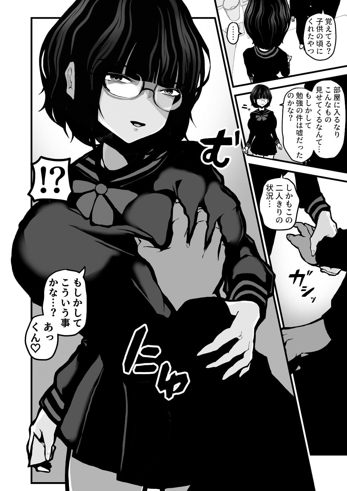 「なんでもいうこときく券」で好き放題してみた。 サンプル画像 9