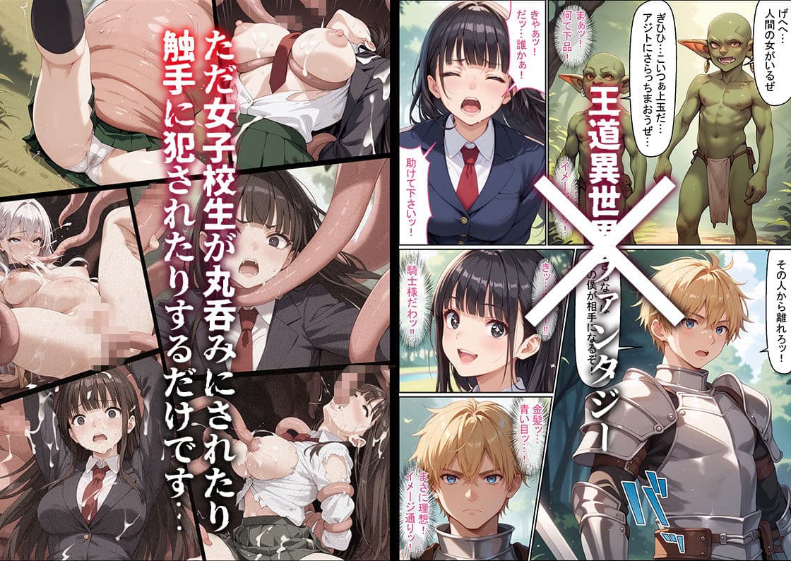 異世界を夢見た脳内お花畑JKが触手の繁殖壺になる話 サンプル画像 1