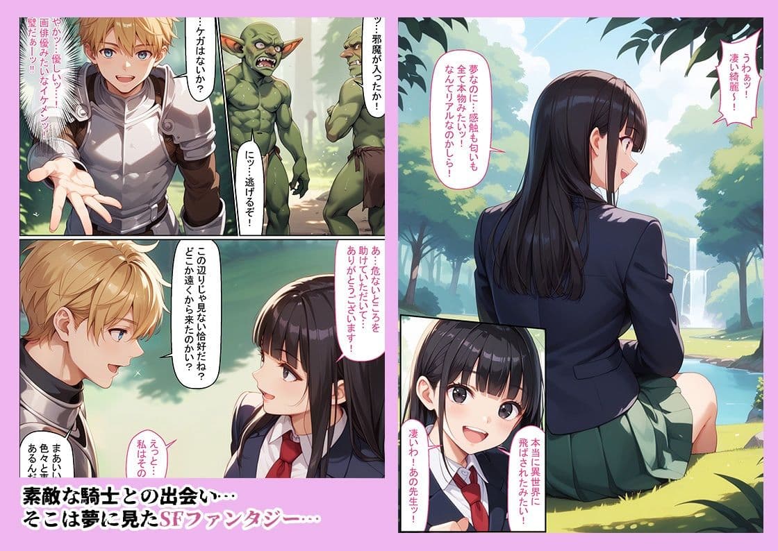 異世界を夢見た脳内お花畑JKが触手の繁殖壺になる話 サンプル画像 2