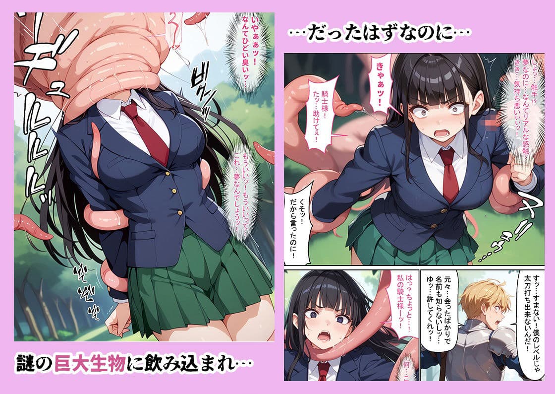 異世界を夢見た脳内お花畑JKが触手の繁殖壺になる話 サンプル画像 3